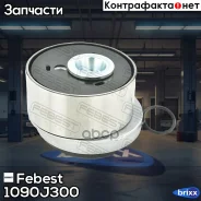 ���������� ����� ��� OPEL Astra J 2010-2015 Febest ���. 1090-J300 1090J300 ����