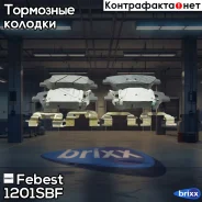 ������� ��������� �������� �������� Hyundai Solaris 11 (Russia Plant-RUS) 2010-2014 [EUR] Febest ���. 1201-SBF 1201SBF ����