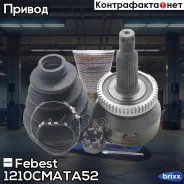 ���� ������� | ����� ����/��� | Febest ���. 1210-Cmata52 1210CMATA52 ����