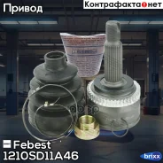 ���� ������� Hyundai Elantra 11 (SD) 2011-2015 1210-SD11A46 Febest ���. 1210-SD11A46 1210SD11A46 ����