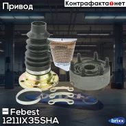 ���� ���������� ���� Febest ���. 1211-IX35SHA 1211IX35SHA ����