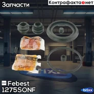 ����������� ������ �������� Hyunda ix35, Sonata 10- 1275-SONF Febest ���. 1275-SONF 1275SONF ����
