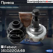 ���� ������� Mercedes W220 4-matic 1610-220A48 Febest ���. 1610-220A48 1610220A48 ����
