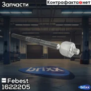 ���� ������� Febest ���. 1622-205 1622205 ����