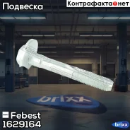 ���������� ������ Febest ���. 1629-164 1629164 ����