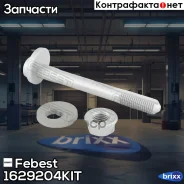 ���� � ������������ (��������) | ����/��� | Febest ���. 1629204KIT 1629204KIT ����