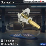 ��������� 90�C 16462-006 Febest ���. 16462-006 16462006 ����