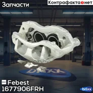 ������� ��������� �������� ������ 1677-906FRH Febest ���. 1677-906FRH 1677906FRH ����
