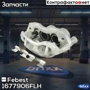 ������� ��������� �������� ����� 1677-906FLH Febest ���. 1677-906FLH 1677906FLH ����