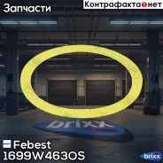 ������ �������������� ������ ����� Mercedes W463 1992-2018 1699-W463OS Febest ���. 1699-W463OS 1699W463OS ����