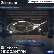���� ������� ������� | ��� ���� | Febest ���. 18100Antrh 18100ANTRH ����