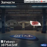 ����������� ���������� �������� | ����� ����/��� | Febest ���. 1875-ASHF 1875ASHF ����