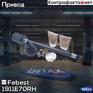 ���� ���������� ����� ������ 1911-E70RH Febest ���. 1911-E70RH 1911E70RH ����