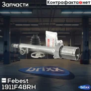 ���� ���������� 33x31x26 | ���� | Febest ���. 1911F48RH 1911F48RH ����