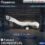 ����� ������ | ����� ��� | Febest ���. 1924E60FLRL 1924E60FLRL ����