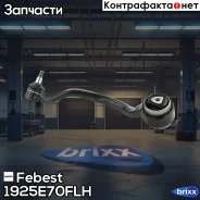 ���� �������� ����� 1925-E70FLH Febest ���. 1925-E70FLH 1925E70FLH ����