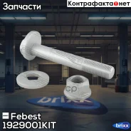 ���� � ������������ Febest ���. 1929-001-KIT 1929001KIT ����