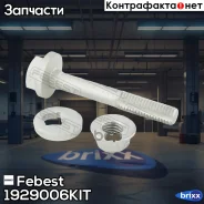 ���� � ������������ ���������� BMW X5 E53 1999-2006 1929-006-KIT Febest ���. 1929-006-KIT 1929006KIT ����