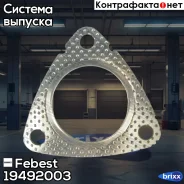 ��������� ��������� ����� (����������� ���������������) Febest ���. 19492003 19492003 ����