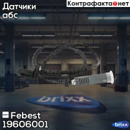 ������ abs | ��� ����/��� | Febest ���. 19606001 19606001 ����