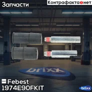 ������ ������������ �������� ���������� �-� BMW X5 E53 1999-2006 1974-E90F-KIT Febest ���. 1974-E90F-KIT 1974E90FKIT ����