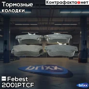 ������� ��������� �������� Chrysler PT Cruiser 2001-2009 Febest ���. 2001-PTCF 2001PTCF ����