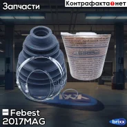 ������� ����� 2017-MAG Febest ���. 2017-MAG 2017MAG ����