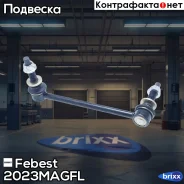 ���� ������������� ������ ����� Chrysler 300C 2004- 2023-Magfl Febest ���. 2023-Magfl 2023MAGFL ����