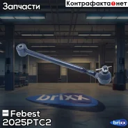 ���� �������� ���������� | ��� ����/��� | Febest ���. 2025-PTC2 2025PTC2 ����