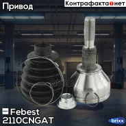 ���� �������� 26x55x27 | ����/��� | Febest ���. 2110Cngat 2110CNGAT ����