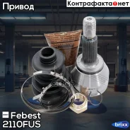 ���� ������� | ����� ����/��� | Febest ���. 2110-FUS 2110FUS ����