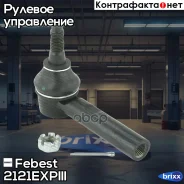 ���������� ������� FORD Explorer 02-11 2121-Expiii Febest ���. 2121-Expiii 2121EXPIII ����