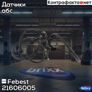 ������ abs | ��� ���� | Febest ���. 21606005 21606005 ����
