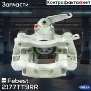 ������� ��������� | ��� ���� | Febest ���. 2177-TT9RR 2177TT9RR ����