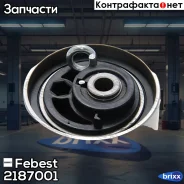 ����� �������� 2187-001 Febest ���. 2187-001 2187001 ����