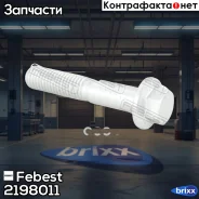 ���� 2198-011 Febest ���. 2198-011 2198011 ����