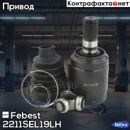 ���� ���������� ����� 30X30X27 Febest ���. 2211-SEL19LH 2211SEL19LH ����