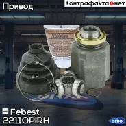 ���� ���������� ������ 26X42X28 KIA Opirus 2003-2006 2211-Opirh Febest ���. 2211-Opirh 2211OPIRH ����
