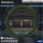 ������ �������������� ���������� ������� 15.7X1.8 23400-009 Febest ���. 23400-009 23400009 ����