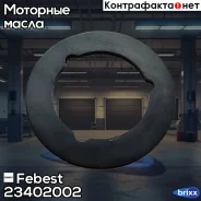 ��������� ������ ������������� ��������� Febest ���. 23402-002 23402002 ����