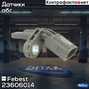 ������ abs | �����/��� ����/��� | Febest ���. 23606-014 23606014 ����