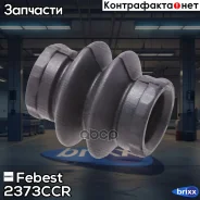 ������� ������ ������������ �������� ������� 2373-CCR Febest ���. 2373-CCR 2373CCR ����