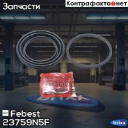 ����������� �������� ���������� ��������� AUDI A3/S3/Sportb. /LIM. /QU 1997-2003 [RDW] Febest ���. 2375-9N5F 23759N5F ����