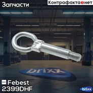 ���� ��������� Febest ���. 2399-DHF 2399DHF ����