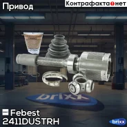 ���� ���������� ������ 33x40.6x26 Nissan Terrano D10 2014- Febest ���. 2411-Dustrh 2411DUSTRH ����