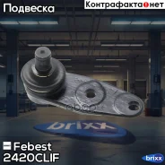 ����� ������� ������� ������ | ����� ����/��� | Febest ���. 2420-CLIF 2420CLIF ����