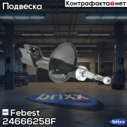 ����������� �������� �������! Renault Logan 1.4/1.6 04 Febest ���. 24666258F 24666258F ����