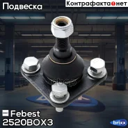 ����� �������! Fiat Ducato 2.2D/2.3D/3.0D, Citroen Jumper, Peugeot Boxer 2.2HDi/3.0HDi 06 Febest ���. 2520BOX3 2520BOX3 ����