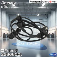 ������ abs | ����� ����/��� | Febest ���. 25606001 25606001 ����