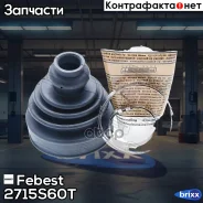 ������� ���� ���������� �������� 83x118x22.3 Febest ���. 2715-S60T 2715S60T ����
